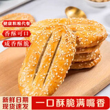 丹谊椒盐牛舌饼186g 河南老字号 芝麻酥饼杂粮饼减脂期可食用