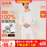宜而爽秋冬季【一等品新疆棉】男士保暖内衣100%纯棉圆领套装秋衣秋裤男