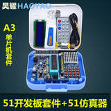普中 51单片机 开发板 学习板实验板 江科大stc89c52RC芯片 C51编程 DIY套件 A3套件一(51开发板+仿真器)