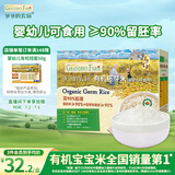 爷爷的农场有机胚芽米350g谷物米大米粥儿童营养主食小袋装 婴幼儿可食用