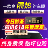 量美【万人下单】汽车贴膜98%高隔热全车太阳防晒膜防窥车窗玻璃防爆玻璃膜v70 热卖-全车中隐隔热98%高隔热护肤 传祺影酷影豹GS8GS3M8M6GS4