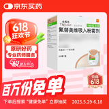 【原研进口】全再乐 氟替美维吸入粉雾剂 30吸/盒