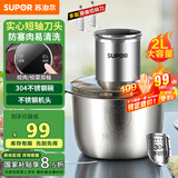 苏泊尔（SUPOR）绞肉机家用 绞馅机 碎肉机 电动多功能料理搅拌打肉饺子肉馅蒜蓉机JRJ02S-G200