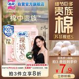 苏菲【于文文同款】裸感S贵族棉日用卫生巾25cm6片 纯棉敏感肌姨妈巾