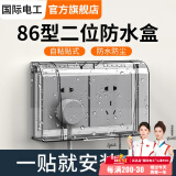 国际电工 86型双位防水盒两位二联自粘式浴室二位开关插座连体粘贴防溅盒 86型双联粘贴款【黑透】