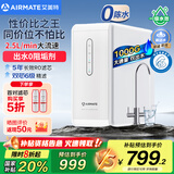 艾美特（AIRMATE）净水器家用厨下式净水机1000G大通量 RO反渗透厨房自来水直饮机过滤器净饮机国家补贴双出水AR8