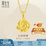 周生生永系列 幸福花玫瑰花黄金吊坠 足金挂饰不含项链 72931P计价 3.3克(含工费130元)