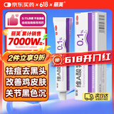 丽芙维a酸乳膏0.1%18g去祛痘药膏医用淡化痘印黑头去鸡皮肤黑色素可搭异维A酸尿素软膏乳膏凝胶囊