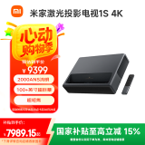 米家小米 米家激光投影1S 4K 投影仪家用 激光影院 家庭影院 4K画面 2000ANSI 亮度升级 高保真音箱