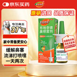 【进口原研药】雷诺考特布地奈德鼻喷雾剂32μg*120喷鼻炎喷剂喷雾鼻炎专用药强效抗敏布地奈德雾化吸入混悬液鼻根鼻塞治过敏性鼻炎流鼻涕打喷嚏100%不可冷冻
