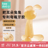 beedoll蓓兜婴儿牙胶磨牙棒口欲期兔兔牙胶婴儿玩具硅胶咬咬乐 纳米银