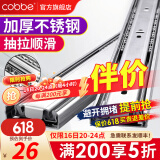 卡贝（cobbe）抽屉轨道滑轨阻尼缓冲三节导轨衣橱柜滑槽不锈钢滑道家用五金 18寸=45cm不锈钢靜音