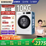 三星（SAMSUNG）AI神洗衣机5系 10KG全自动滚筒AI泡泡净蒸汽除菌大桶径设计国家补贴20% 白 WW10DG5U24AWSC