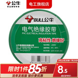 公牛电工胶布电气绝缘电工胶带汽修家装PVC防水胶布18米六色可选 18米绿色胶带