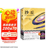 沙丘1（2024年增补修订版！沙丘迷的典藏必选。?电影沙丘1、沙丘2?原著小说，史上初次雨果、星云双奖作品。） 小说