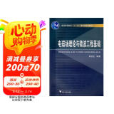 电磁场理论与微波工程基础