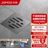 九牧（JOMOO）带过滤网卫生间不锈钢防虫防臭地漏 防臭地漏芯 洗衣机地漏送接头 【防臭爆款】枪灰干区地漏