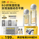 C咖控油修护水乳套装控油补水收缩毛孔精华修护祛痘护肤品套装女礼物