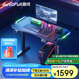傲风A4自由装甲电竞桌电动升降桌电脑桌台式书桌办公桌子1.2mRGB