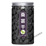 北京同仁堂桑葚干黑桑椹500g免洗即食干果泡水泡茶大颗粒 1罐桑葚干100g尝鲜