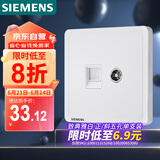 西门子（SIEMENS）插座弱电面板 电视+电脑插座面板致典 雅白色