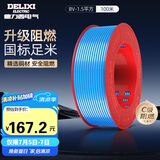 德力西（DELIXI）电线电缆BV1.5平方单芯单股铜线 家装家用铜芯电线100米蓝色零线 