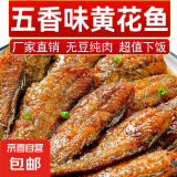 五香黄花鱼罐头零食下饭菜休闲零食美味可口下酒菜熟食100g/罐 【分享装】五香黄花鱼罐头3罐装