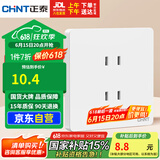 正泰（CHNT）开关插座 10A四孔插座 86型暗装插座面板 6C奶油白
