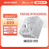 Seasonic新款ATX3(2024)海韵电源FOCUS GX1000 850 750ATX3金牌全模全日系电容压纹线原生12V-2×6支持5090 新版FOCUS GX850 ATX3(2024)
