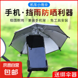 【万单爆款】电动车手机支架摩托车手机导航支架自行车骑行通用 套装【车把款】+遮阳小雨伞