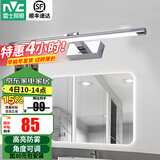 雷士（NVC）LED镜前灯浴室防水防雾卫生间壁灯简约化妆镜灯浴室灯具梳妆台灯 【折镜银骆】角度可调 8W 暖白光