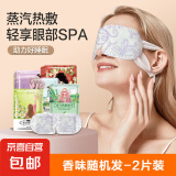 蒸汽眼罩缓解眼疲劳非去黑眼圈热敷学生护眼睡眠女 香味随机-2片装