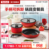 特福（Tefal）百变锅 铸铝红心不粘锅炒菜锅煎锅可拆卸把手套装电磁炉明火通用 千叶玫瑰红- 6件套