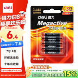 得力（deli）7号电池 碱性干电池4粒装 适用遥控器/体脂秤/血压计/计算器/无线鼠标/耳温枪/血糖仪等 18505