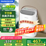 百奥（PARKOO）除湿机/抽湿机 除湿量12升/天 家用轻音吸湿器地下室干燥机干衣净化 白胖子系列PD22SA-12