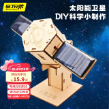 马丁兄弟科技小制作发明玩具儿童科学实验套装航天模型航空手工拼装玩具