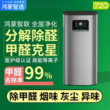 华为智选鸿蒙智选720智能空气净化器家用分解除甲醛二手烟异味尘内卧办公室房间吸猫毛去消毒机宠物负离子 空气净化器3pro增强版