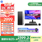 惠普（HP）战99  台式电脑主机（酷睿13代i3-13100 8G 512GSSD）23.8英寸大屏显示器 WiFi 蓝牙