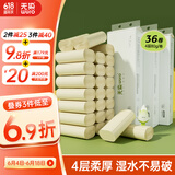 无染wuro无芯卷纸 竹浆纸4层80g*36卷 加厚多卷纸巾卫生纸卷筒纸厕纸整箱