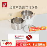 双立人（ZWILLING）双层蒸锅不锈钢汤锅蒸笼煮面大容量煲汤锅厨具Nova Plus套装24cm 汤锅+双耳蒸笼 2件套 24cm