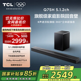 TCL回音壁音响Q75H 5.1.2物理环绕声道全向声弧 T和弦 DTS:X 家庭影院电视蓝牙智能音箱+ 低音炮套装