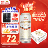 燕京啤酒 11.7度 原浆白啤比利时小麦 听装 500ml*12听 心动购物 