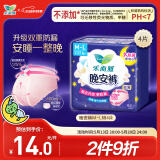 乐而雅花王晚安裤M-l码4片安睡裤裤型姨妈卫生巾超长 适用臀围80-105cm