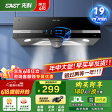 先科（SAST）脱排油烟机中式老式厨房抽油烟机大吸力老款家用排烟机顶吸式深罩式吸小尺寸油烟机 【高配】触摸款:19吸力+智能体感+免清洗 自行安装