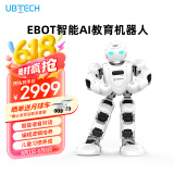 优必选Alpha Ebot悟空AI智能机器人早教机玩具 可编程6-12岁会英语翻译陪伴儿童学习机故事机男女孩礼物