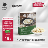 光合星球babycare儿童零食益生菌水果溶豆豆小雪豆 原味18g/盒