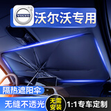 汽车遮阳伞车载遮阳挡前挡车内用前挡风玻璃遮阳挡汽车防晒伞夏季防晒隔热伞式遮光遮阳罩遮阳板便携式遮阳伞 沃尔沃XC60/S60XC90XC40S90V90 两厢车紧凑车型-小号加厚升级款