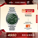 天梭（TISSOT）官旗  瑞士手表力洛克系列时尚自动机械男表送男友礼物 绿盘钢带 T006.407.11.093.00