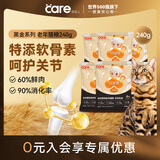 好主人黑金鲜肉猫粮关节泌尿灵芝乳鸽冻干老年猫粮4段 240g试吃装