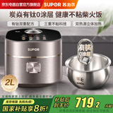 苏泊尔（SUPOR）电饭煲2L 有钛0涂层球釜内胆IH加热 不粘柴火饭电饭锅 24小时智能预约炭焱SF20HC0805